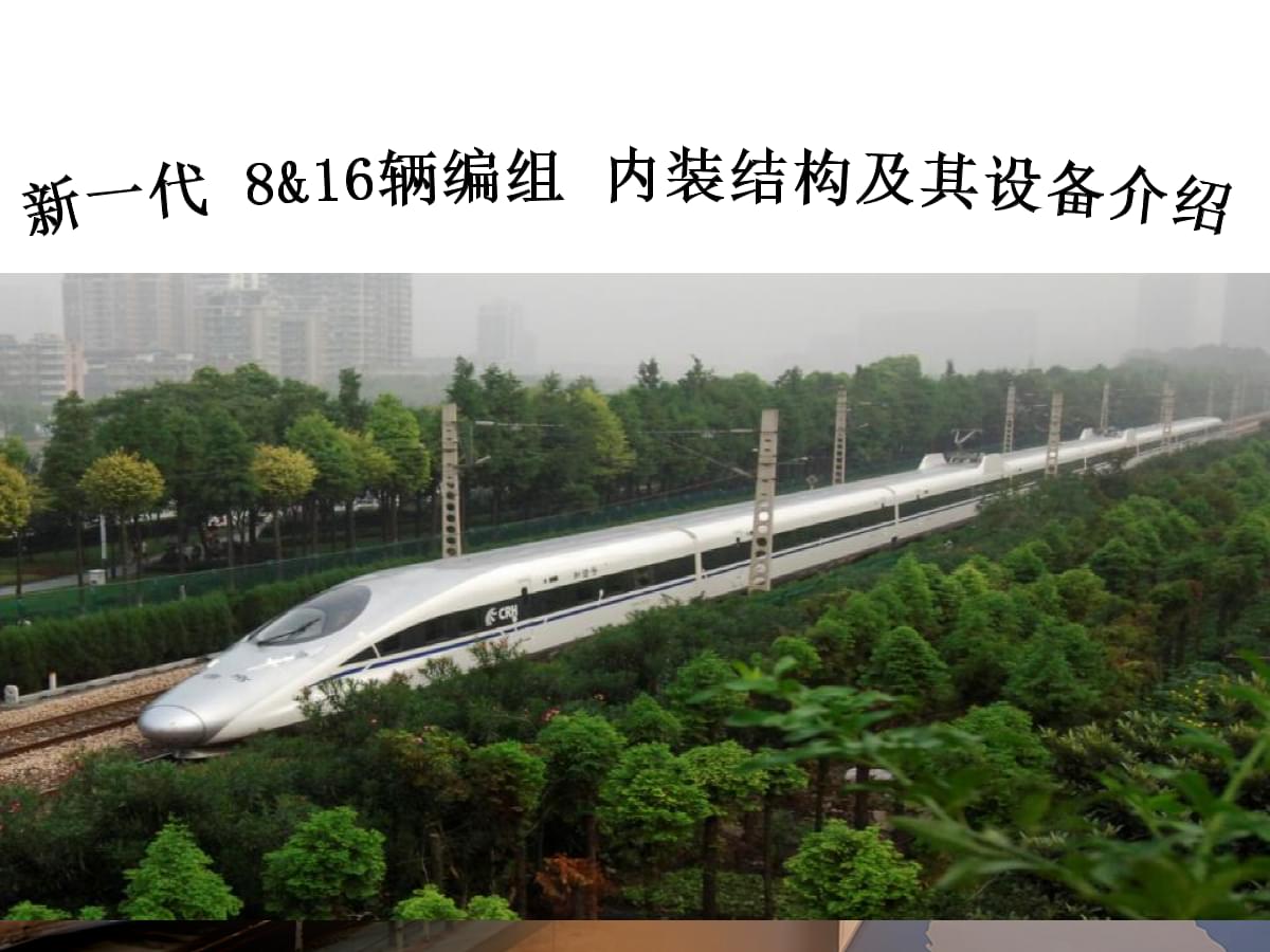 动车组车内辅助设备维护与检修要点解析